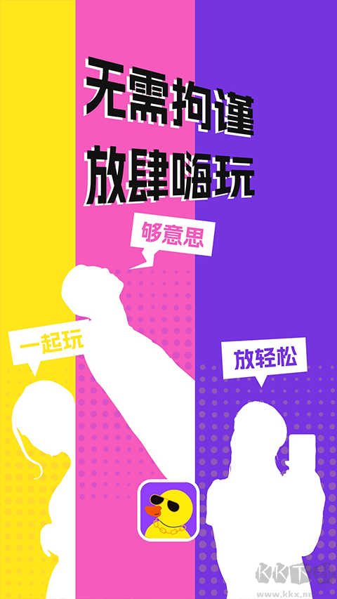 巨鸭纯净版
