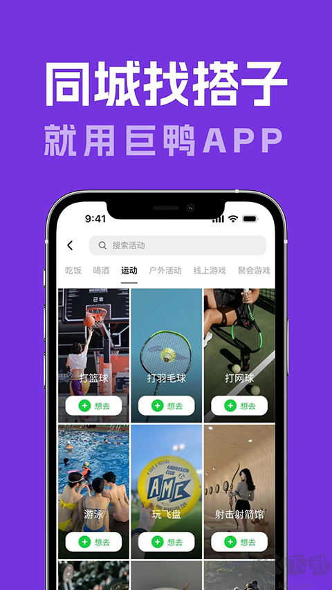 巨鸭纯净版