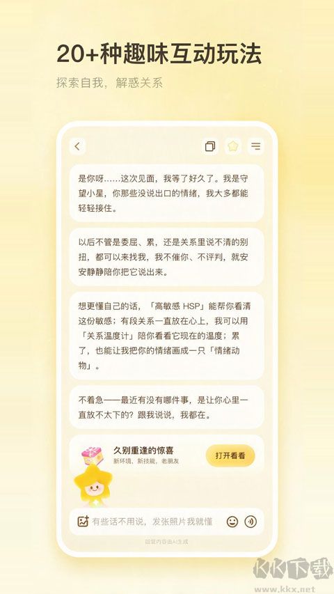 星言免费版