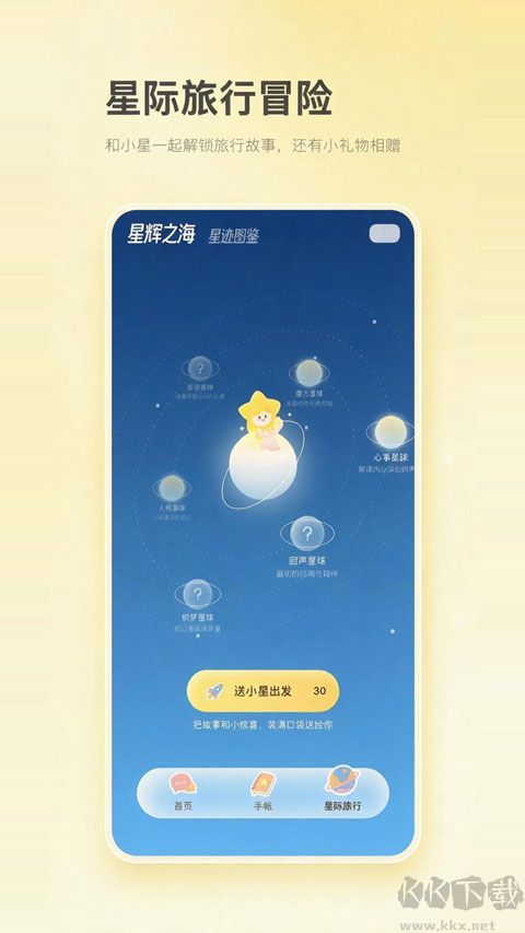 星言免费版