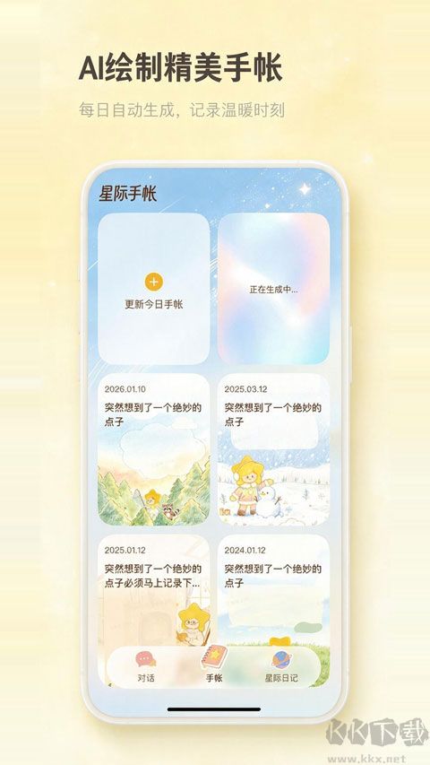星言免费版