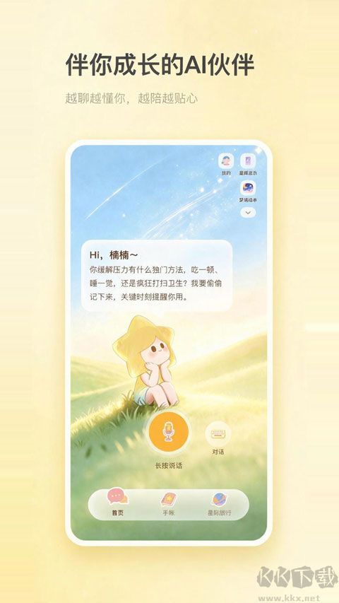 星言免费版