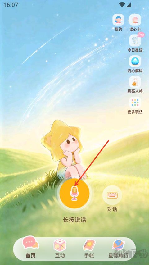 星言