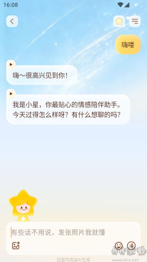 星言
