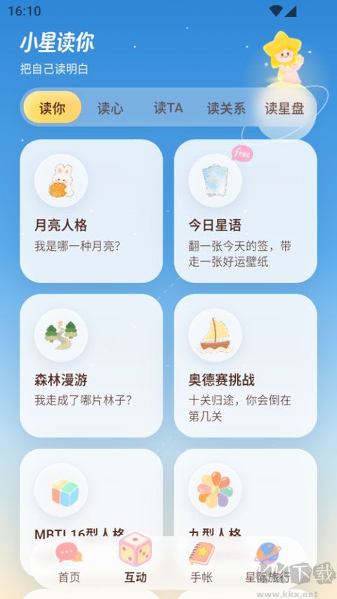 星言