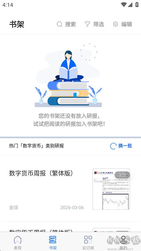 投研通安卓版