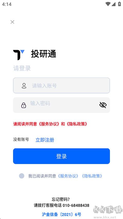 投研通安卓版