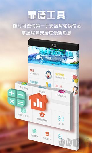家在深圳安卓版