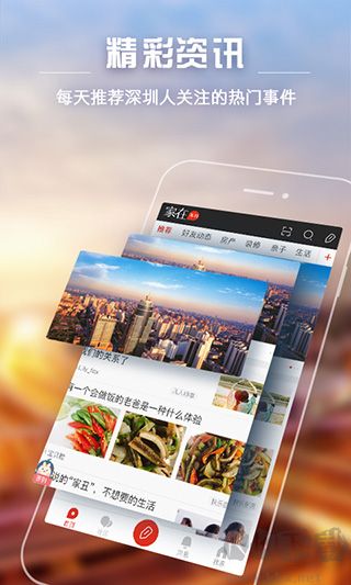 家在深圳安卓版
