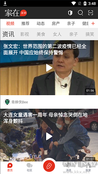 家在深圳