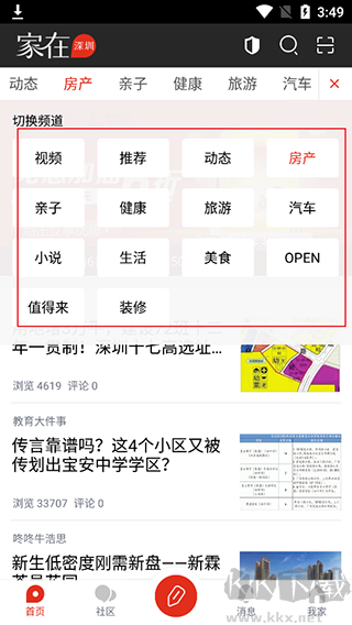 家在深圳