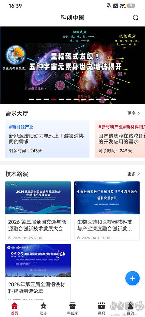 科创中国手机版