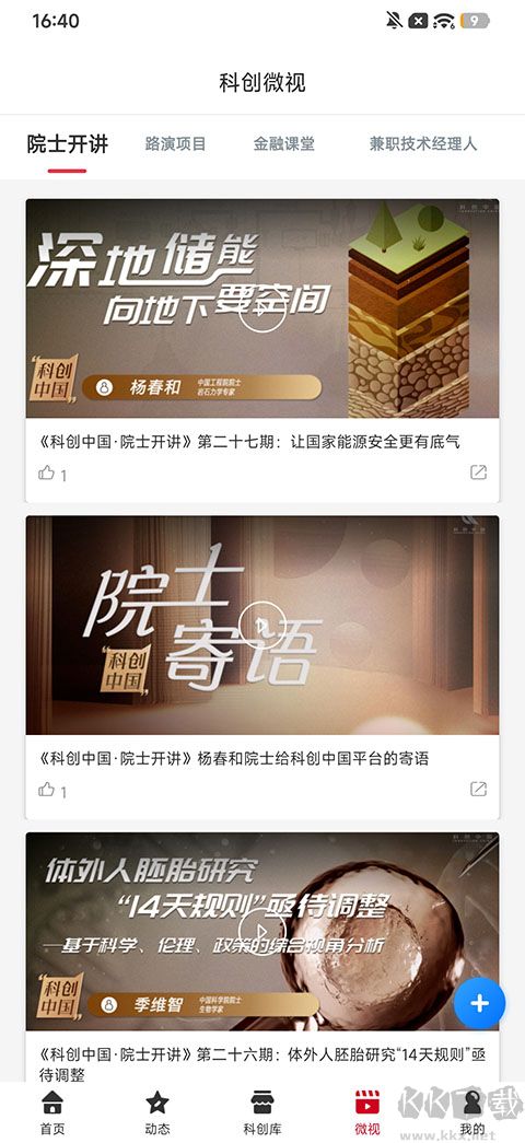 科创中国手机版