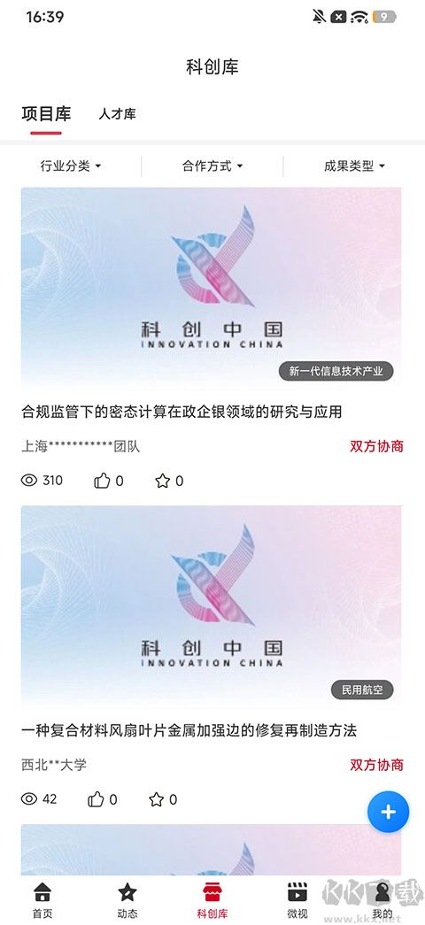 科创中国手机版
