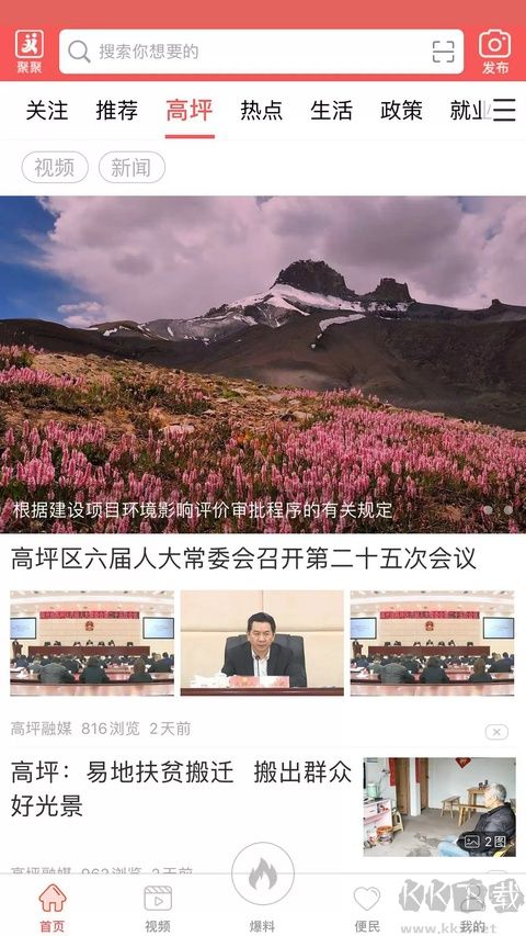 云上高坪安卓版