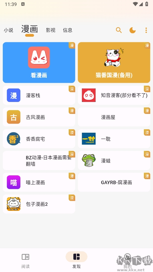 猫番阅读最新版
