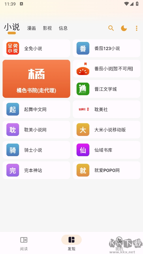 猫番阅读最新版