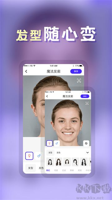 发型师虚拟发型软件