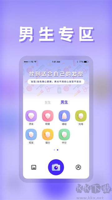 发型师虚拟发型软件