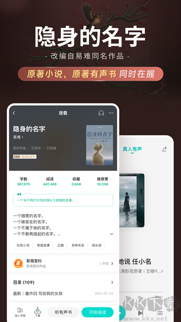 豆瓣阅读最新版app