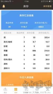 茗匠门店管理软件
