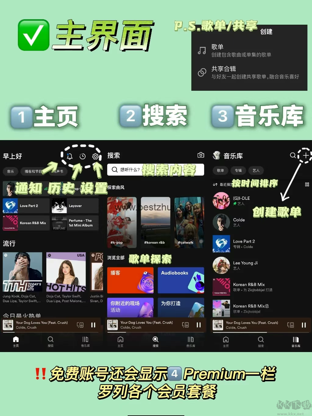 Spotify(声破天)