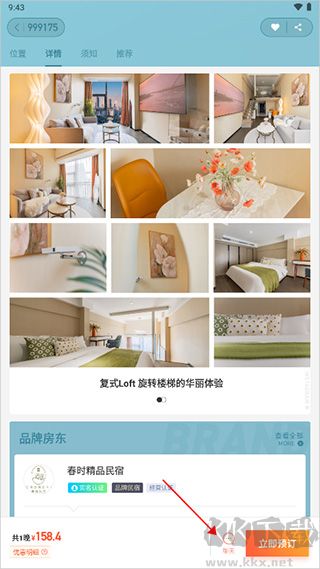 木鸟民宿短租软件官方版