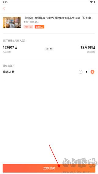 木鸟民宿短租软件官方版