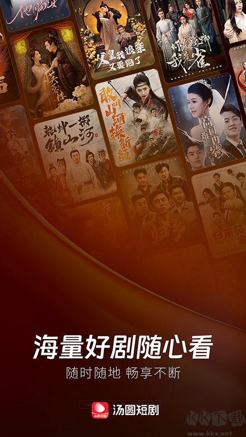 汤圆短剧安卓版