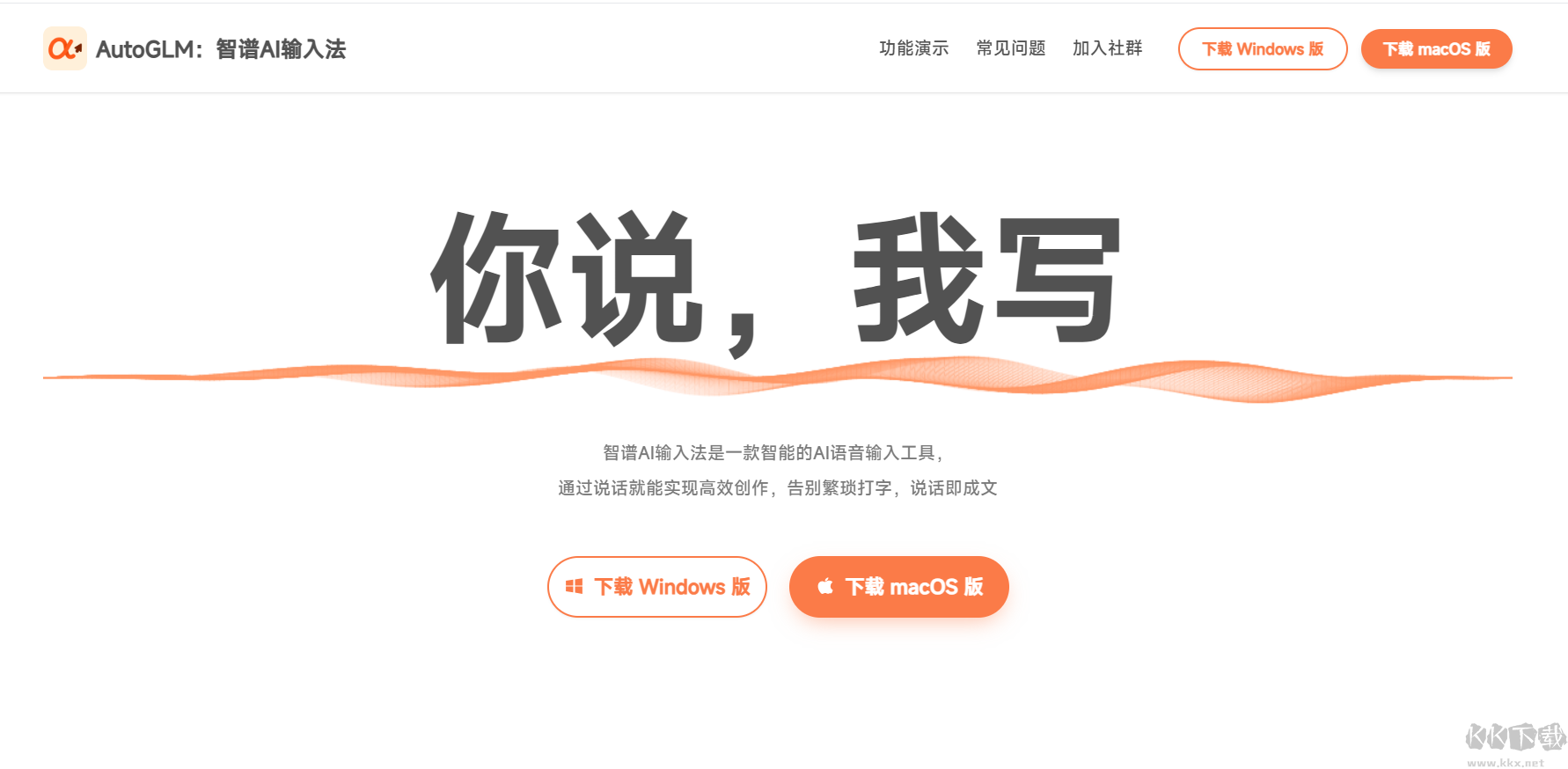 智谱AI输入法电脑版