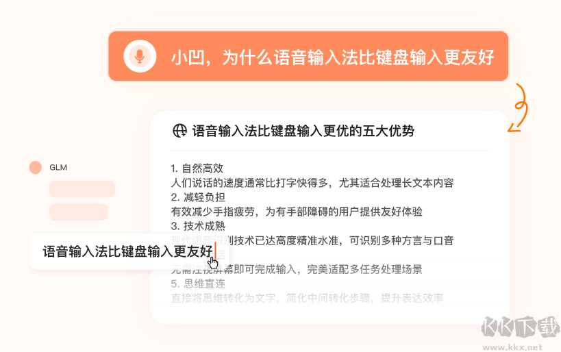 智谱AI输入法电脑版