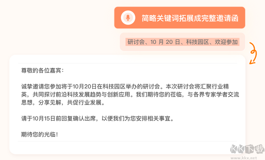 智谱AI输入法电脑版