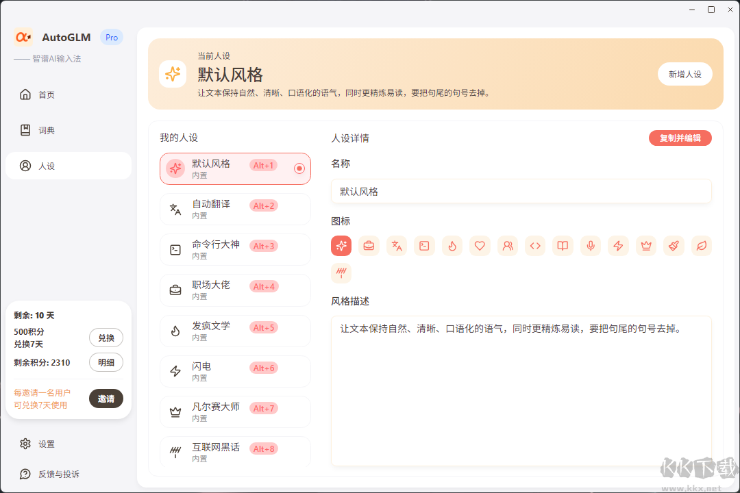 智谱AI输入法电脑版
