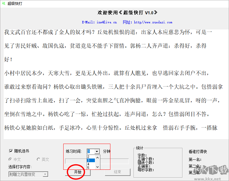 超级快打