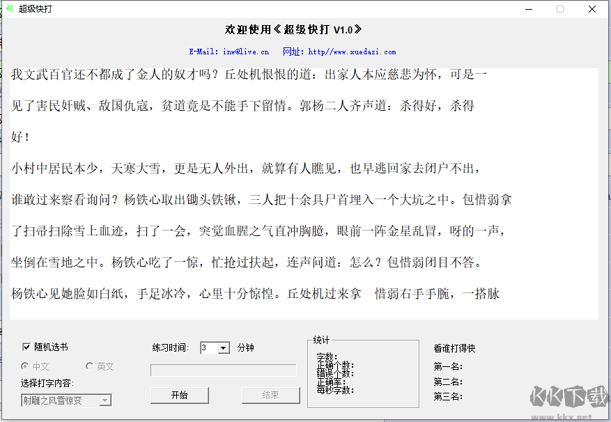 超级快打