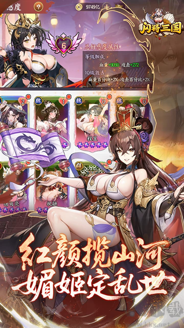 闪将三国（0.1折红颜战姬）
