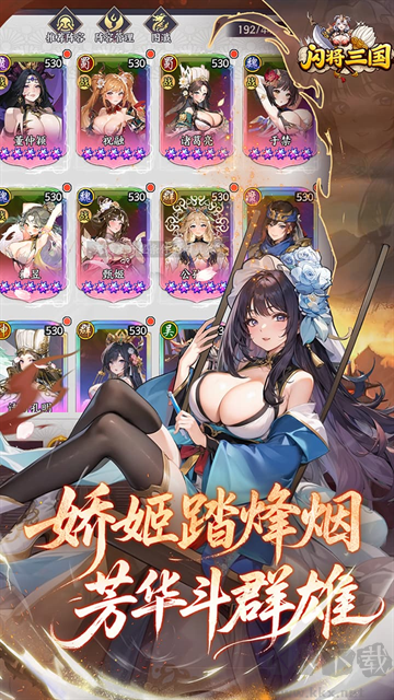 闪将三国（0.1折红颜战姬）