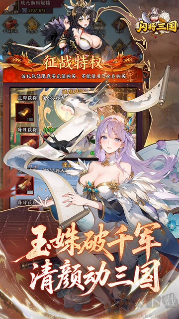 闪将三国（0.1折红颜战姬）