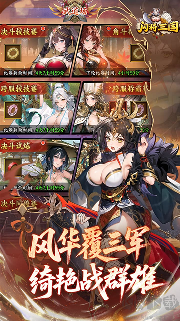 闪将三国（0.1折红颜战姬）