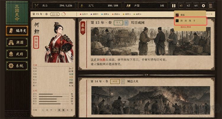 三国天命