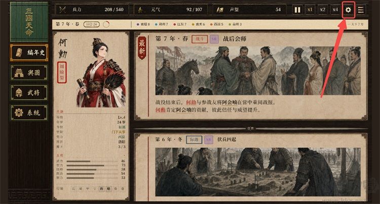 三国天命