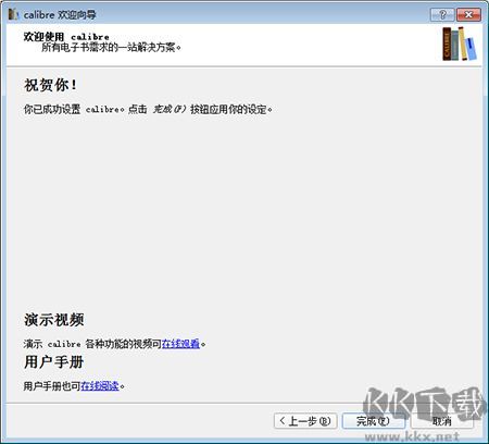 calibre电子书阅读器