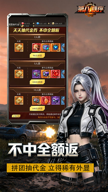 第八秩序0.1折末日吃鸡