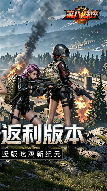 第八秩序0.1折末日吃鸡