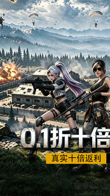 第八秩序0.1折末日吃鸡