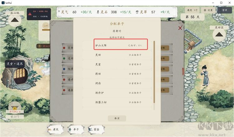 宗门轮回
