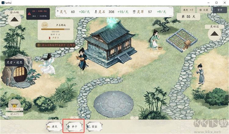 宗门轮回