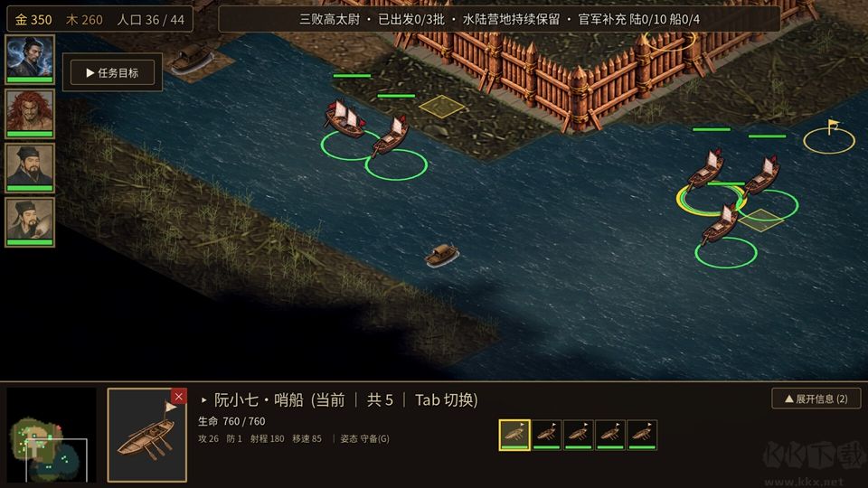 水浒英雄传:八幕战役