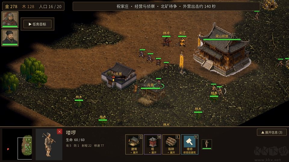 水浒英雄传：八幕战役