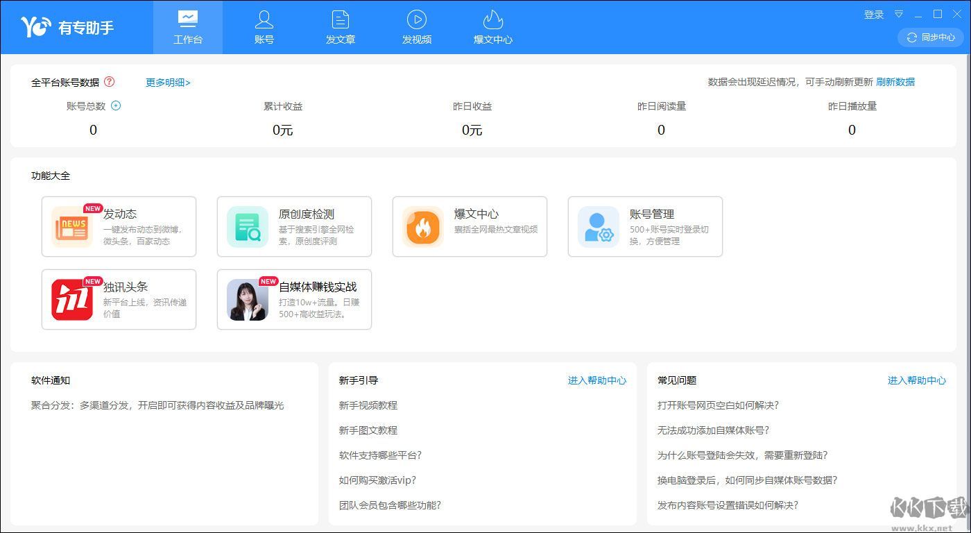 有专自媒体助手